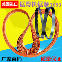 210 type saw blade QG250 type Harris bone saw machine JG-250 HRS-250 bone cutting machine saw blade 1650