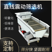 Vibration screening machine Vibration sorting machine Small automatic Linear particle grain impurity separation equipment can be customized