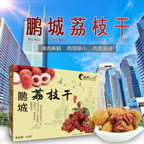 Guangdong Shenzhen specialty Pengcheng lychee dry nuclear small meat thick Gui flavor concubine Lingnan characteristic hand letter 500g box