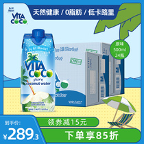 Vita Coco only cocoa coconut water drink imported NFC green coconut juice 500ml*24 bottles original flavor