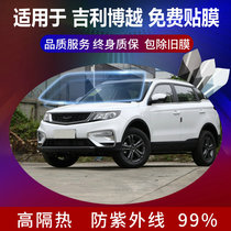 Applicable to 16 17 18 20 Geely Boyue car film full car Film glass explosion-proof insulation film front gear film