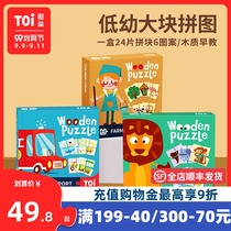 TOI Tuyi large childrens wooden puzzles 24 pieces of educational toys baby early education boys and girls 1-2-3 years old