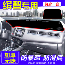  GAC Honda Binzhi decoration Car supplies Modified interior accessories Central control dashboard sunshade sunscreen light pad