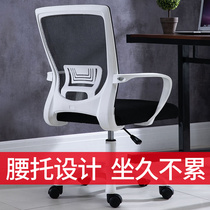 Office chair net cloth computer chair home seat dormitory lifting student pulley rotating chair mahjong chair conference chair