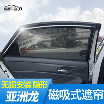  Suitable for 19 Asian dragon sunshade window curtain sunscreen pad Toyota Asian dragon car interior modification accessories