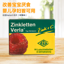 Germany Verla zinc tablets Baby children pregnant women baby chewable tablets Vitamin VC appetizing immune appetite