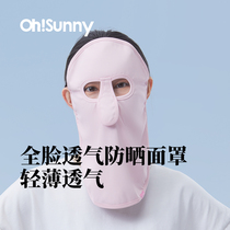 ohsunny sunscreen mask women's full face lengthened neck protector summer thin breathable sunshade mask
