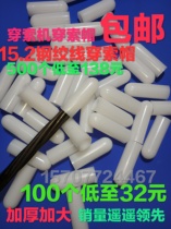 Steel strand bullet head 15 2 Steel strand guide cap Steel strand stringing cap Stringing machine Steel strand head plastic sleeve