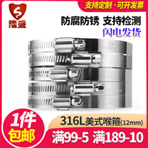 316 stainless steel Sino-American throat hoop stainless steel hoop special clamp for sea water clamp hoop pipe hoop all steel clamp
