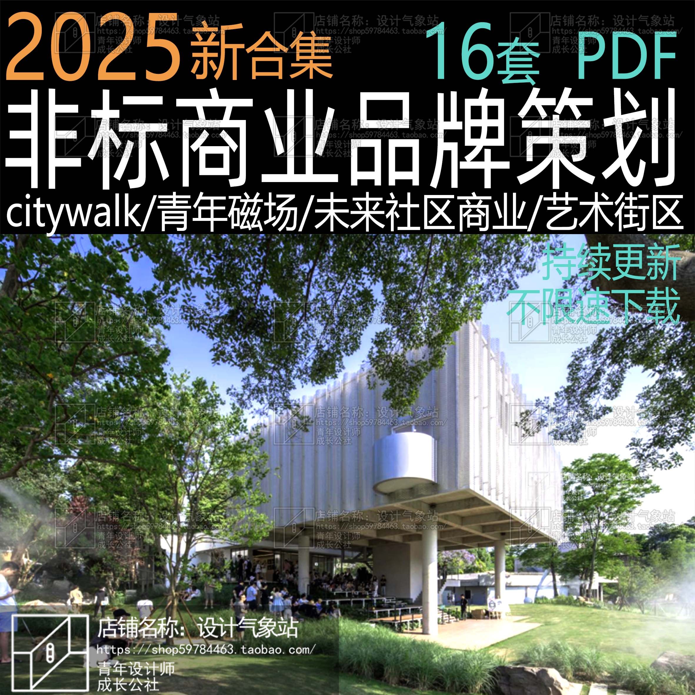 非标商业怎么做火?这套25年CityWalk市集爆店方案真香了-独立站-淘宝好物网