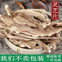  Changbai Mountain Ganoderma lucidum slices 500 grams of wild red ganoderma lucidum slices soup water tea origin