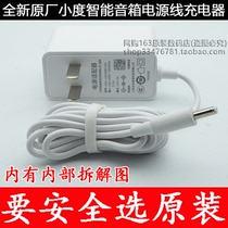  Original Xiaodu smart speaker A1 1S PRO Donkey Kong play power cord 12V-1A adapter charger