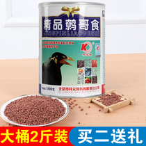Kaiyuan brand barrel fine wren bird food Wren food Wren starling bird feed bird food 1kg