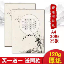 Hard pen calligraphy work paper five-character ancient poetry field low-grade primary school students special paper Chinese style