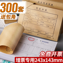 500 sets of accounting voucher cover with kraft paper bookkeeping voucher thickened 240*140 general financial voucher leather a5 binding cover a4 half file accounting voucher paper finishing and sending bag angle