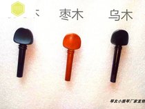 Violin string shaft (single) middle string button Big Lift hand Jube ebony accessories various specifications
