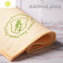 Austrian Petz violin wipe cloth piano guitar wipe cloth instrument special polishing cloth cleaning cloth piano cloth