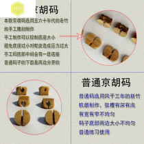 Old bamboo jinghu code bottom connection is not easy to break hand carved big two yellow small west skin optional gift box