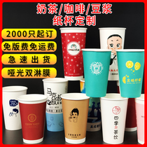 Disposable milk tea paper cup custom printed logo 500ml700ml thickened coffee hot and cold drink paper cup commercial