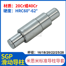 Cold punching die SGP sliding guide column guide sleeve mold frame outer precision bearing steel guide group 16 18 20 22 2