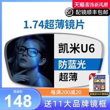 ЮжнаяКорея Kemi Mirror 1.67 Сверхтонкий 1.74 Blu - ray U6 с высотой близорукие очки U2 Официальный флагман