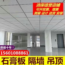 Gypsum board partition wall Light steel keel partition wall ceiling sound-absorbing mineral wool board clean board ceiling fireproof soundproof gypsum board