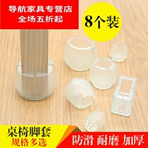 Thickened wear-resistant non-slip silicone table and chair foot cover furniture mute solid wood floor protection mat chair stool table foot pad