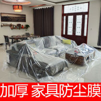 Dust cover household cover furniture protecting disposable decoration and dust-proof plastic film household full cover cloth