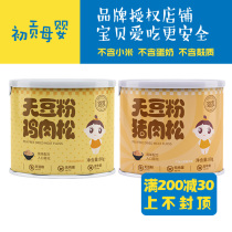 Baby enjoy meat Pine baby children snacks seasoning with porridge meat velvet mixed meal to send baby baby recipes