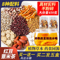 Red beans barley gorgon tea red beans poria tartary buckwheat barley dehumidification tea row remove moisture from men and womens bodies heavy tea
