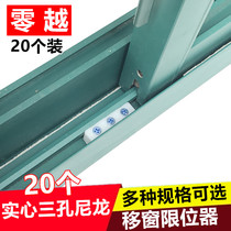  20 aluminum alloy window anti-collision blocks sliding sliding plastic steel protection hotel school window lock fixed limiter