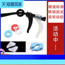 Glasses non-slip cover Snap silicone fixed ear hook Eye sunglasses Leg holder clip ear back anti-fall hook accessories Foot cover