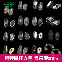 Glasses nose pad airbag silicone super soft non-slip pad buckle plug-in eye accessories bracket reinforced titanium nose pad