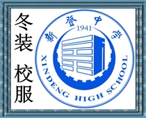 Fuyang District Newden Middle School Winter Clothing School Uniform for ###
