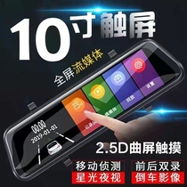 Travel recorder panoramic view-free front and back double shot full screen car backing image high-definition streaming media