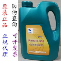  () Great Wall SHT-518 synthetic high temperature chain oil Aviation special oil 4L guaranteed 250℃4L