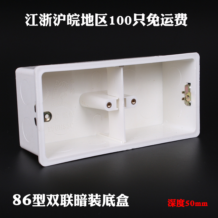 Universal (double) 86 type dark box 5cm deep concealed bottom box PVC junction box flame retardant new material white