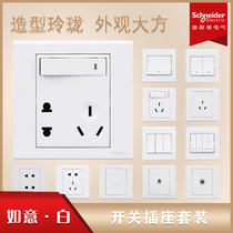 Schneider Ruyi series switch socket set