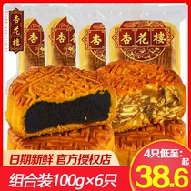 Shanghai Xinghualou mooncakes Cantonese bulk old-fashioned bean paste coconut five-kernel egg yolk lotus mooncake 100g * 6