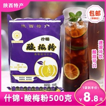 Assorted sour plum powder for commercial household Shaanxi Xian specialty sour plum soup sour plum powder whole box sour plum juice 500g