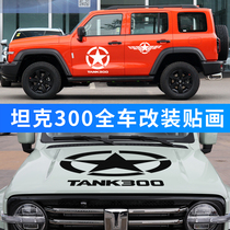 Tank 300 modified car stickers off-road five-pointed star cover decorative stickers hood decals body pull flower stickers