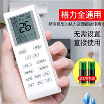 Suitable for Gree air conditioning remote control universal universal Gree all air conditioning models-