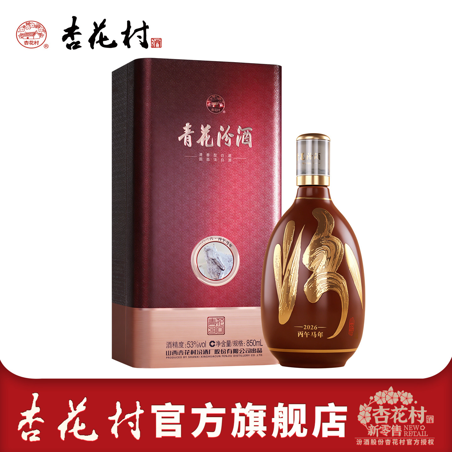 杏花村53度清香型白酒30年-杏花村53度清香型白酒30年促销价格、杏花村