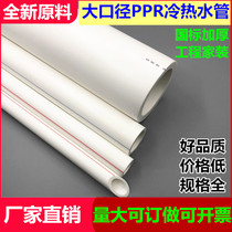 Large diameter PPR water pipe 32 40 50 63 75 90110160 national standard engineering household hot melt hot and cold water pipe