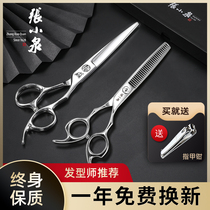 Zhang Xiaoquan haircut scissors Home hair flat tooth scissors Silencer bangs thin home professional hairstyle scissors set