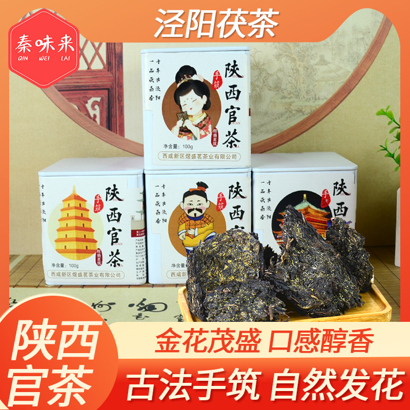 陕西茯茶秦茶-陕西茯茶秦茶促销价格、陕西茯茶秦茶品牌- 淘宝