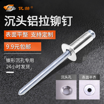 Aluminum countersunk head rivets Open type blind blind rivets Flat head pull rivets aluminum alloy pull nail pump core Willow nail GB12617