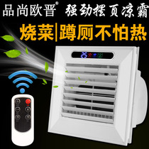Integrated aluminum gusset ceiling electric fan Liangba kitchen toilet 30x30 remote control swing leaf hair dryer cold fan