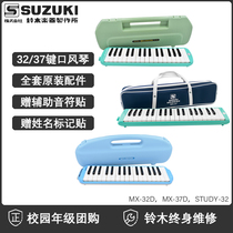 SUZUKI mouth organ 32 key 37 key MX37 Primary School students classroom performance MX37D musical instrument beginner child SUZUKI