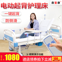 Ding Shengkang electric nursing bed household multifunctional medical turning over paralyzed patients elderly medical bed with stool hole